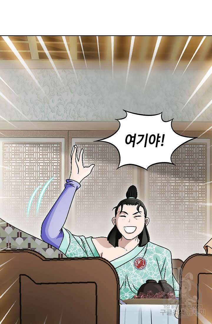 위사무적 85화 마침 70