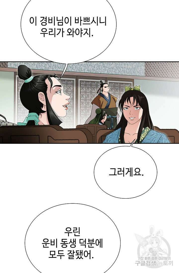 위사무적 85화 마침 73