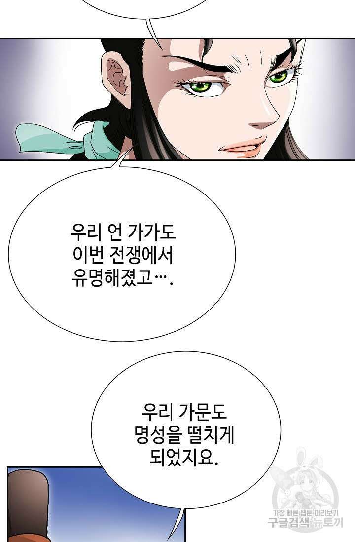 위사무적 85화 마침 74