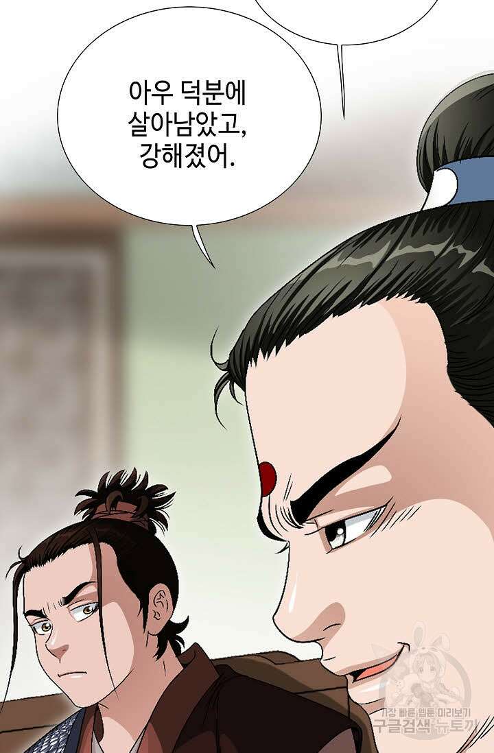 위사무적 85화 마침 77