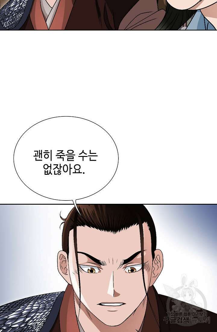 위사무적 85화 마침 78
