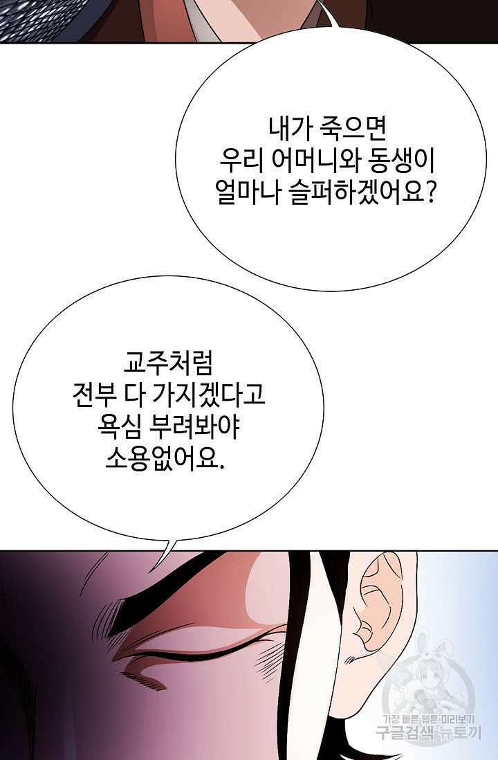 위사무적 85화 마침 79