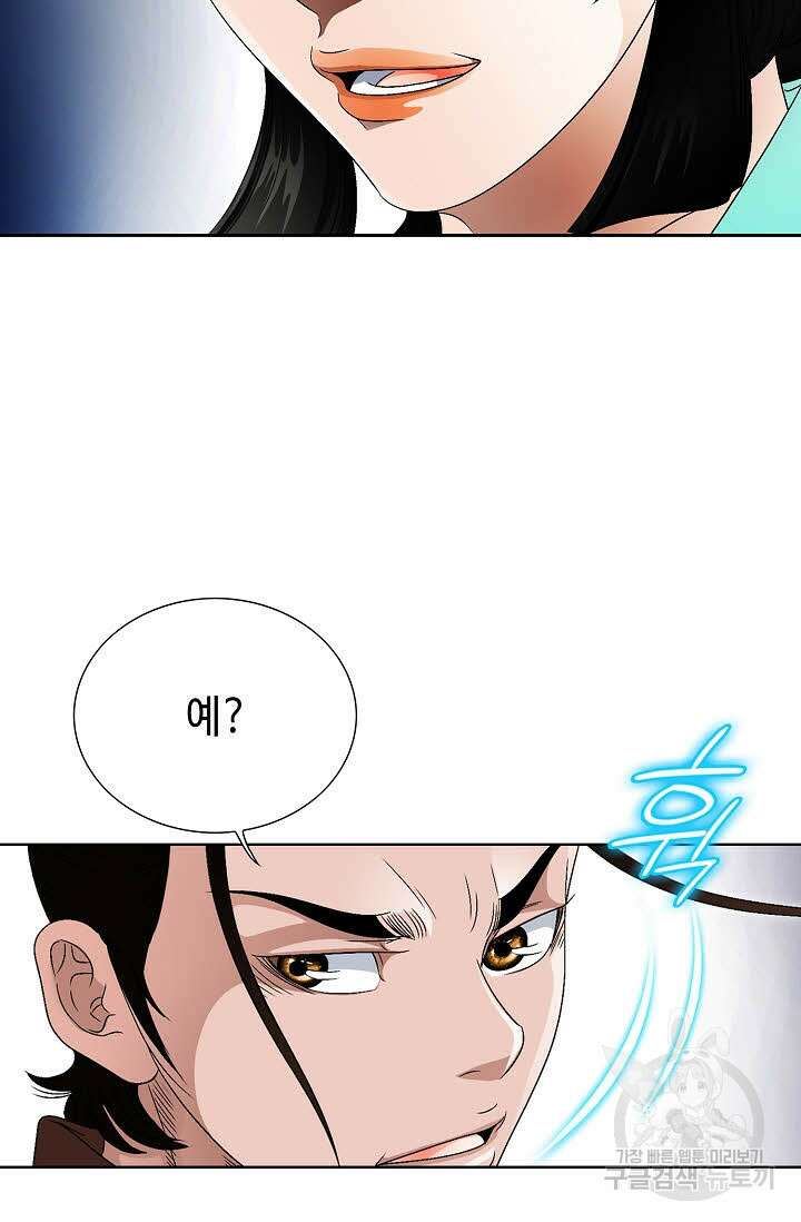 위사무적 85화 마침 84