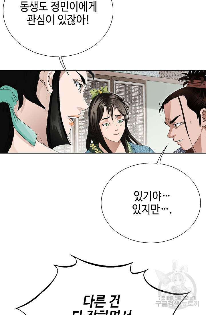 위사무적 85화 마침 86