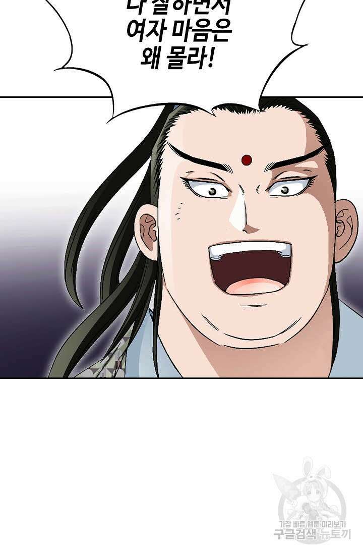 위사무적 85화 마침 87