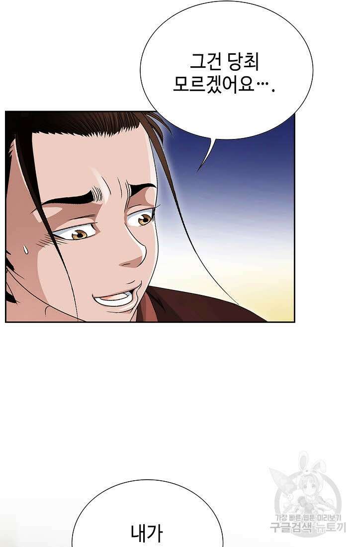 위사무적 85화 마침 88