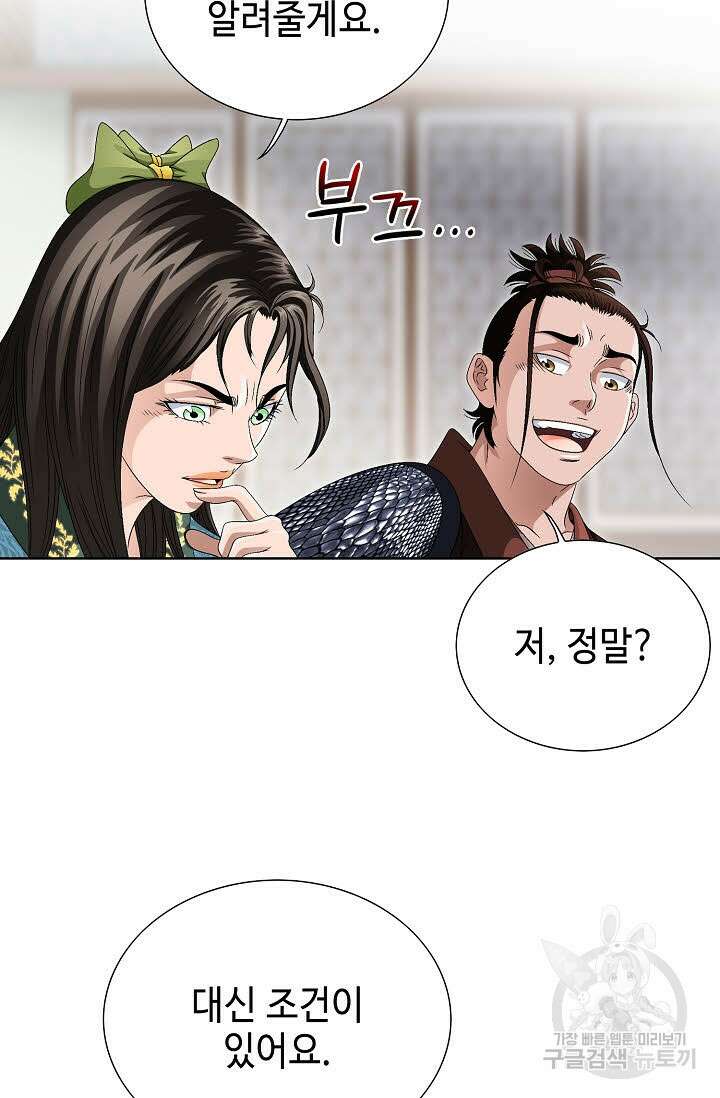 위사무적 85화 마침 89