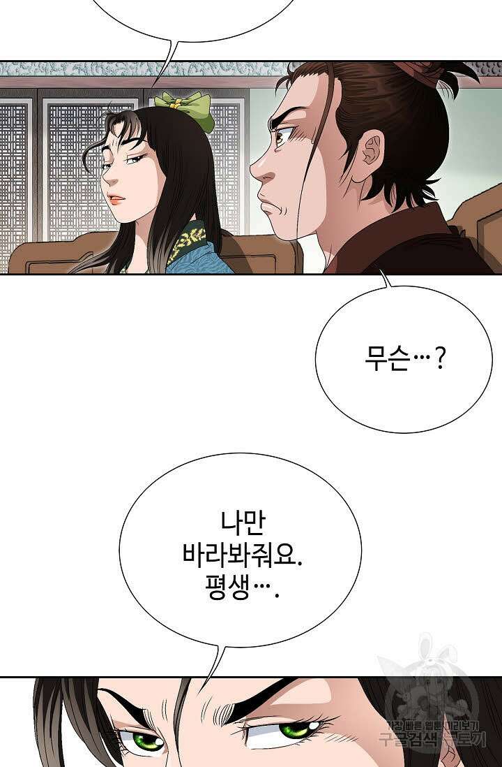 위사무적 85화 마침 90