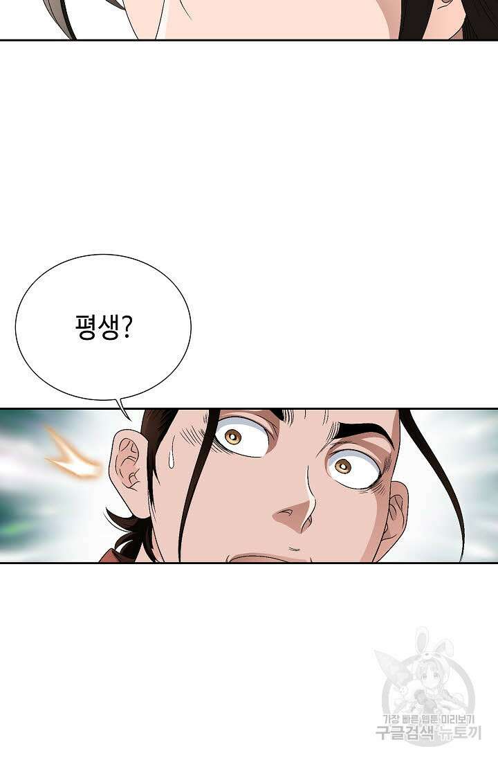 위사무적 85화 마침 91