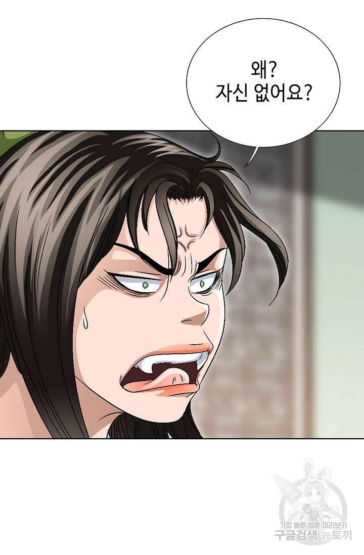 위사무적 85화 마침 92