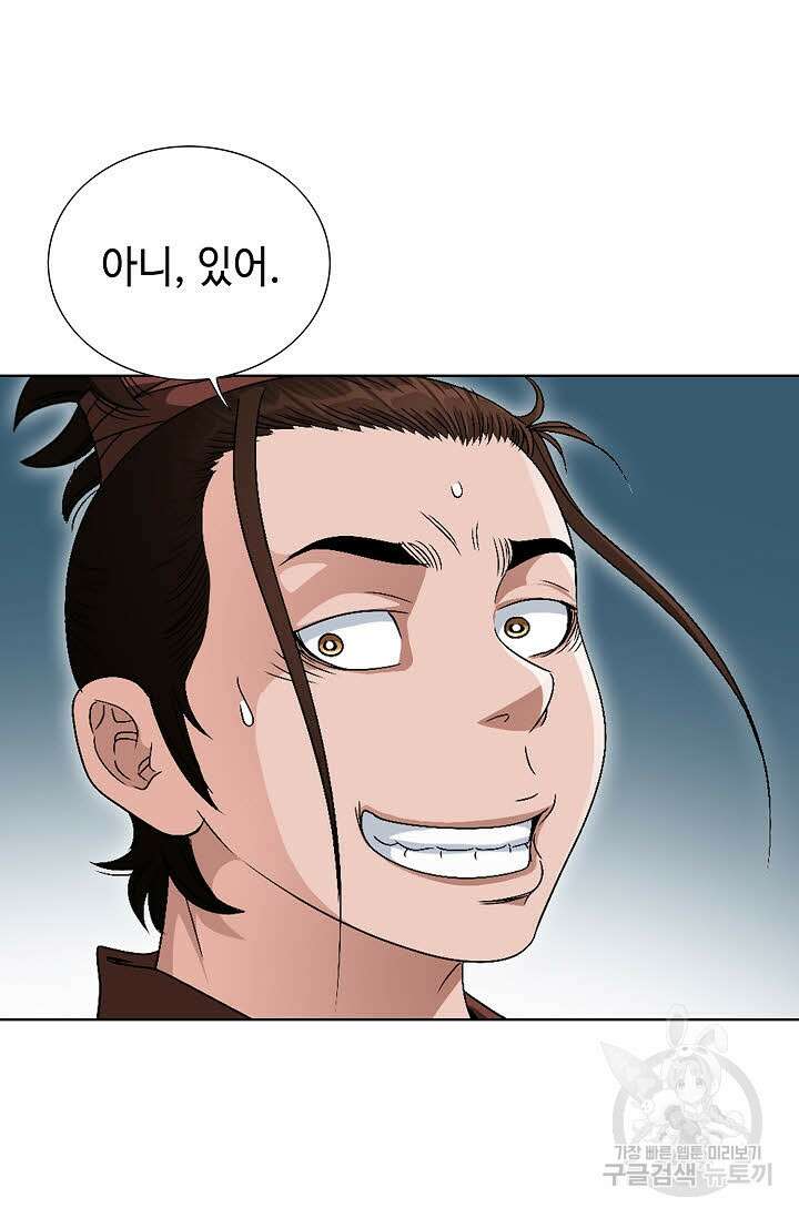 위사무적 85화 마침 93