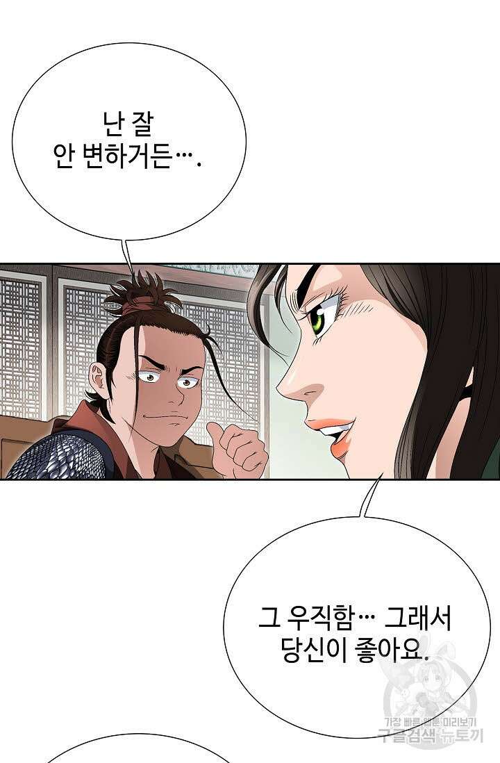 위사무적 85화 마침 94