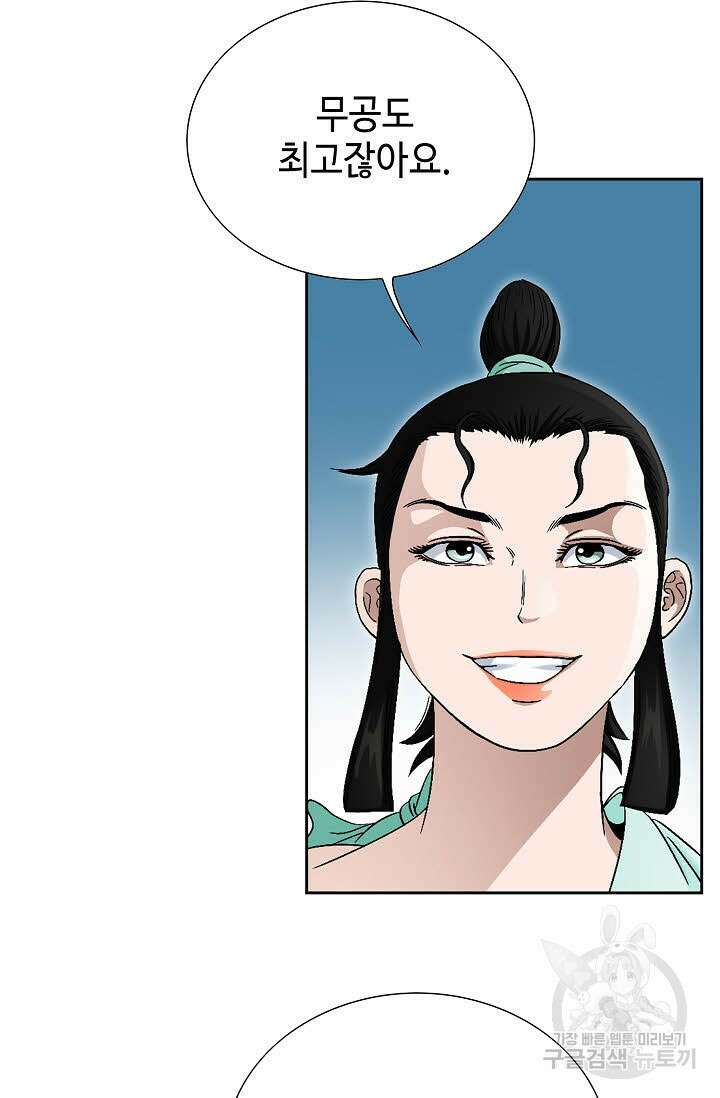 위사무적 85화 마침 96