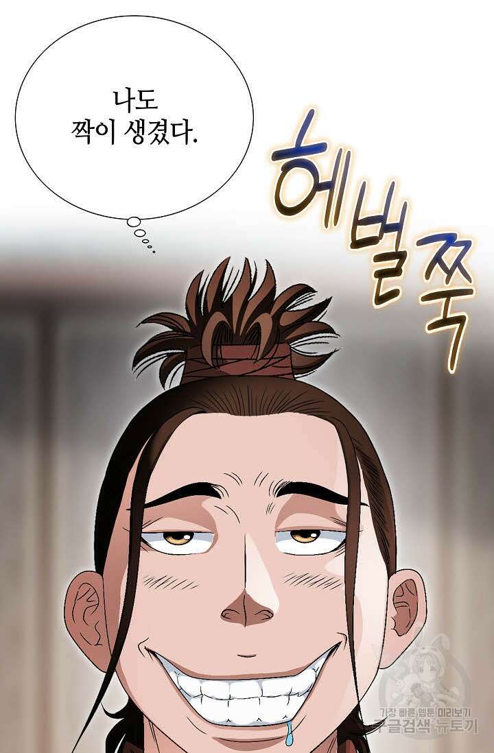 위사무적 85화 마침 98