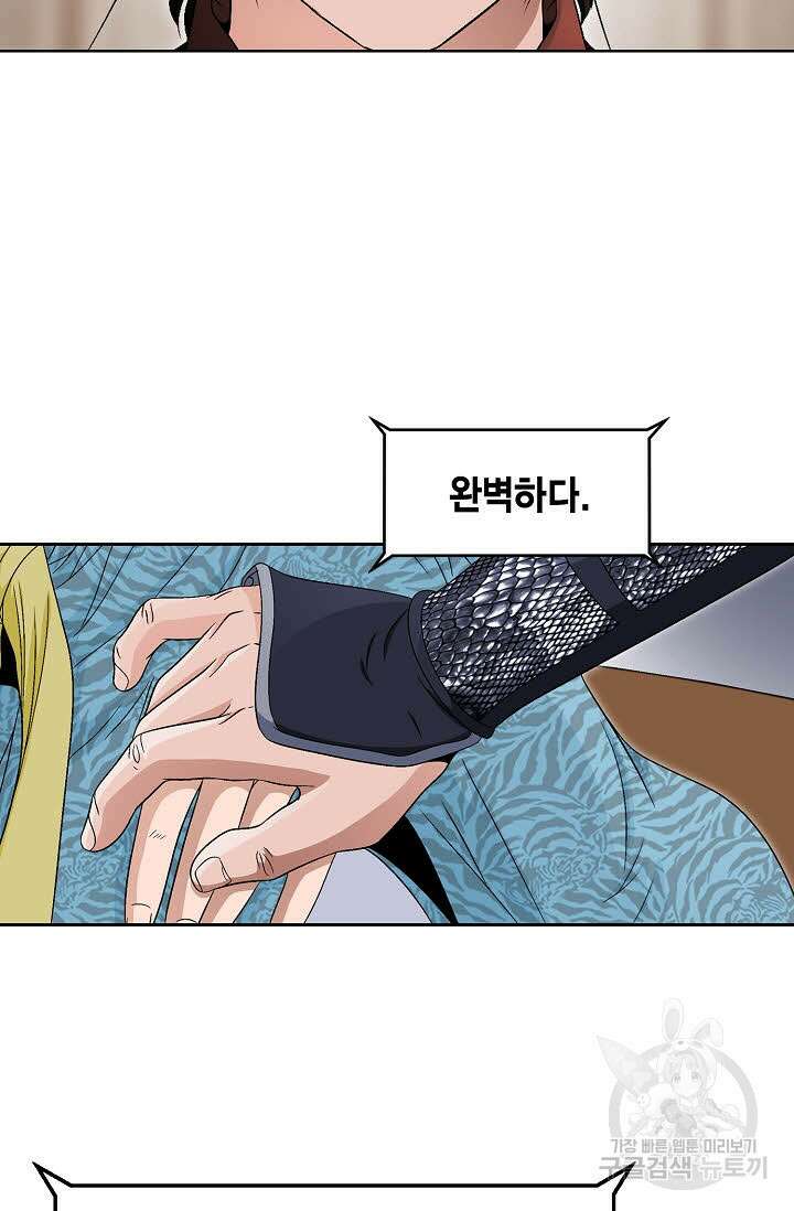 위사무적 85화 마침 99