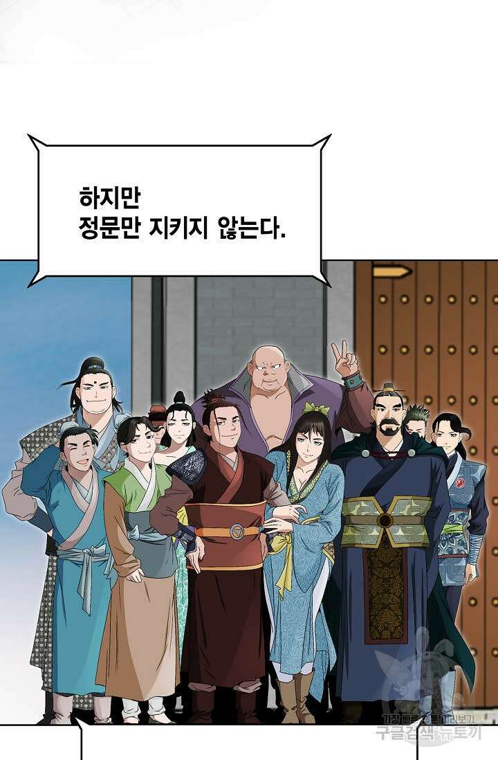 위사무적 85화 마침 103