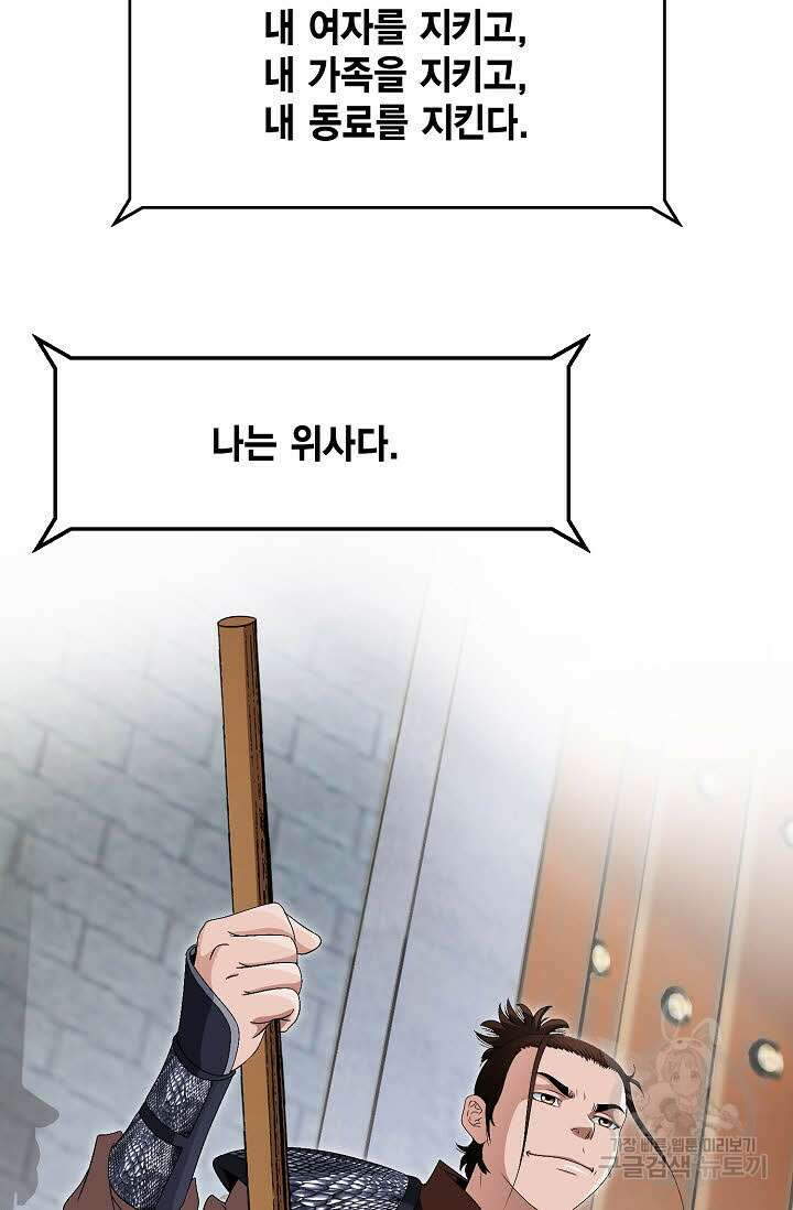 위사무적 85화 마침 104