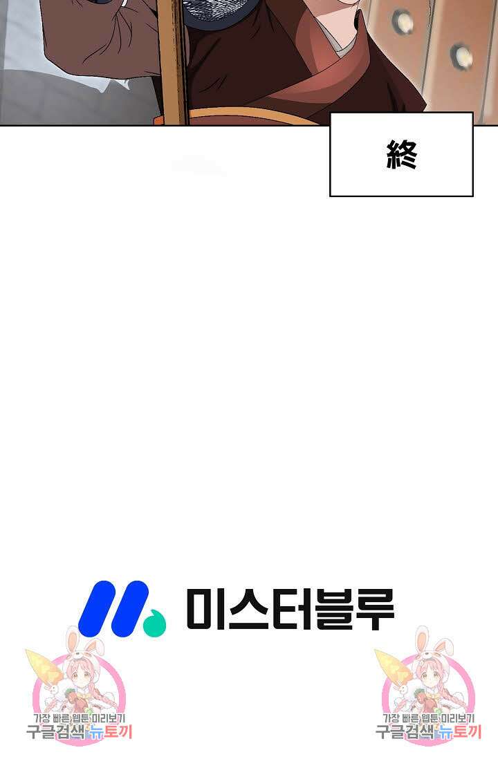 위사무적 85화 마침 105