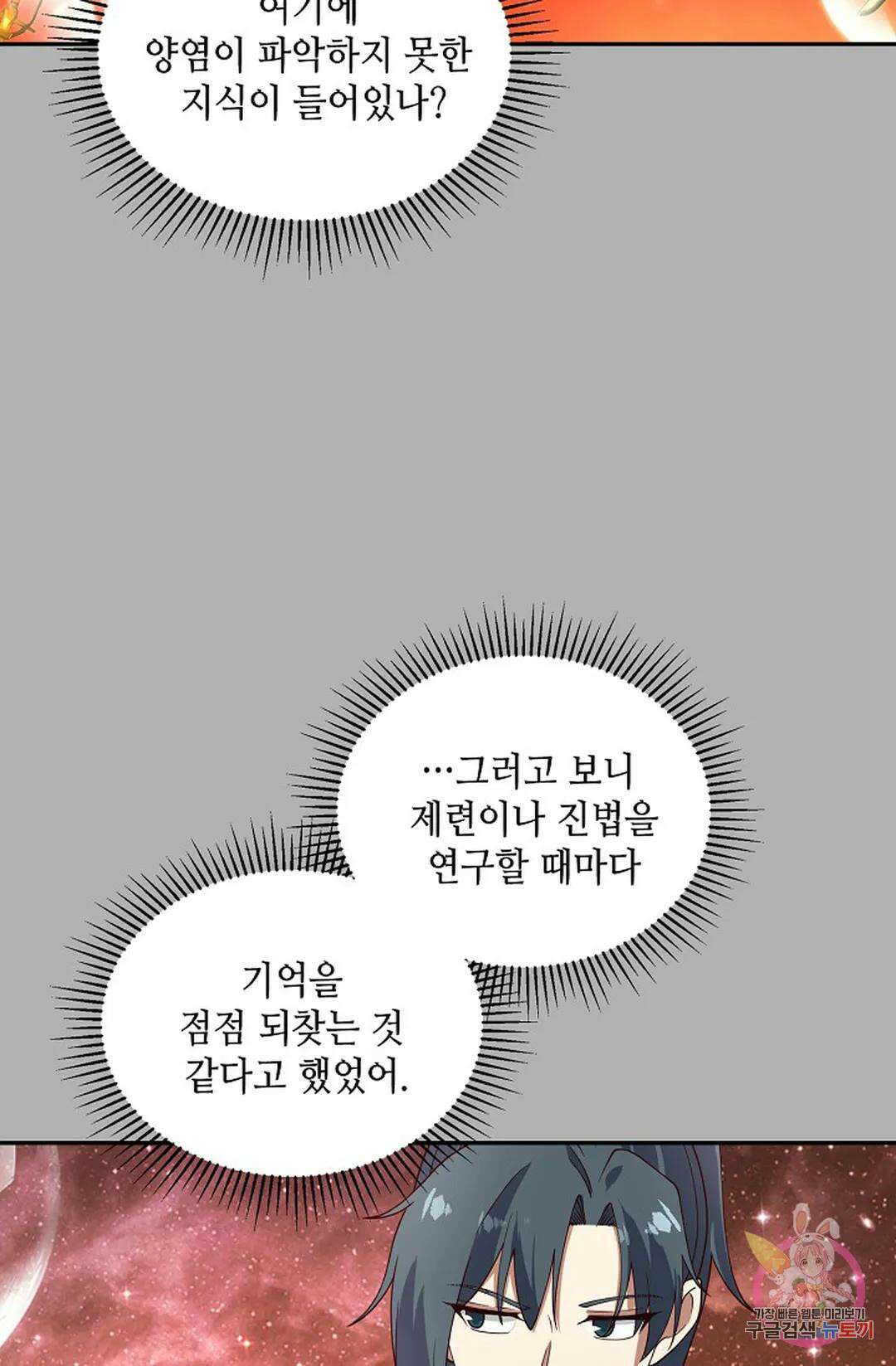 무련전봉 1002화 9
