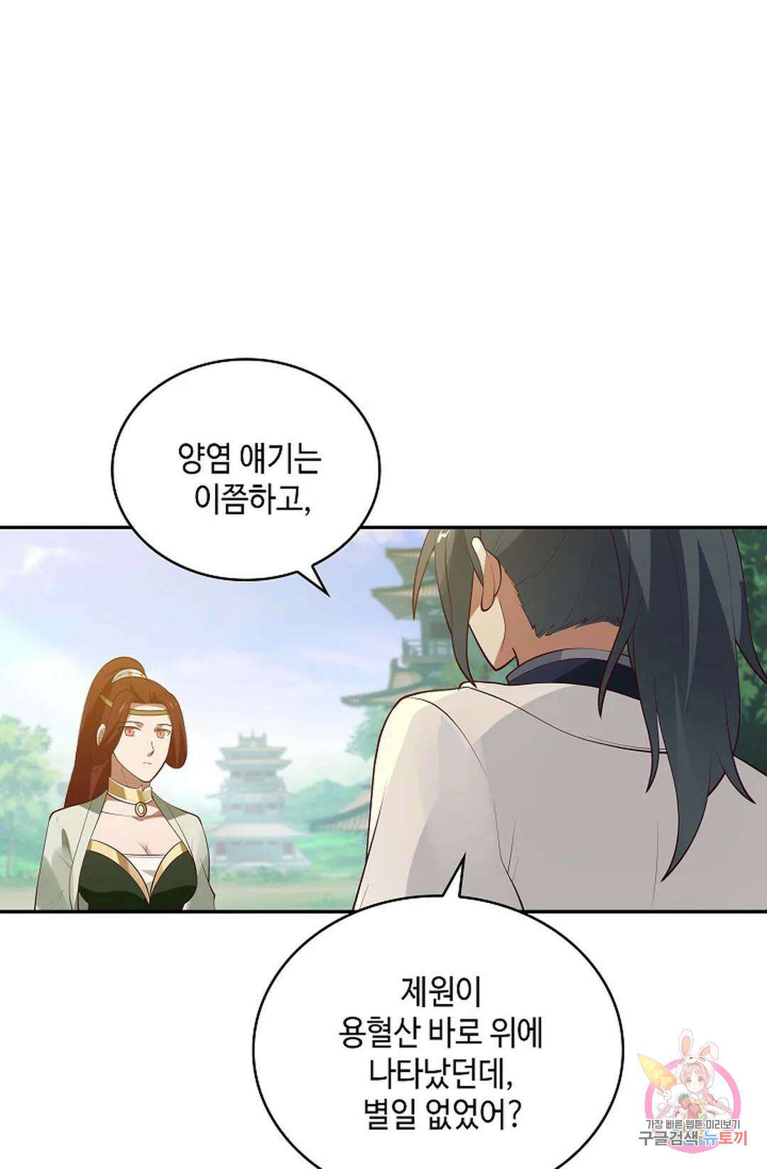 무련전봉 1002화 35