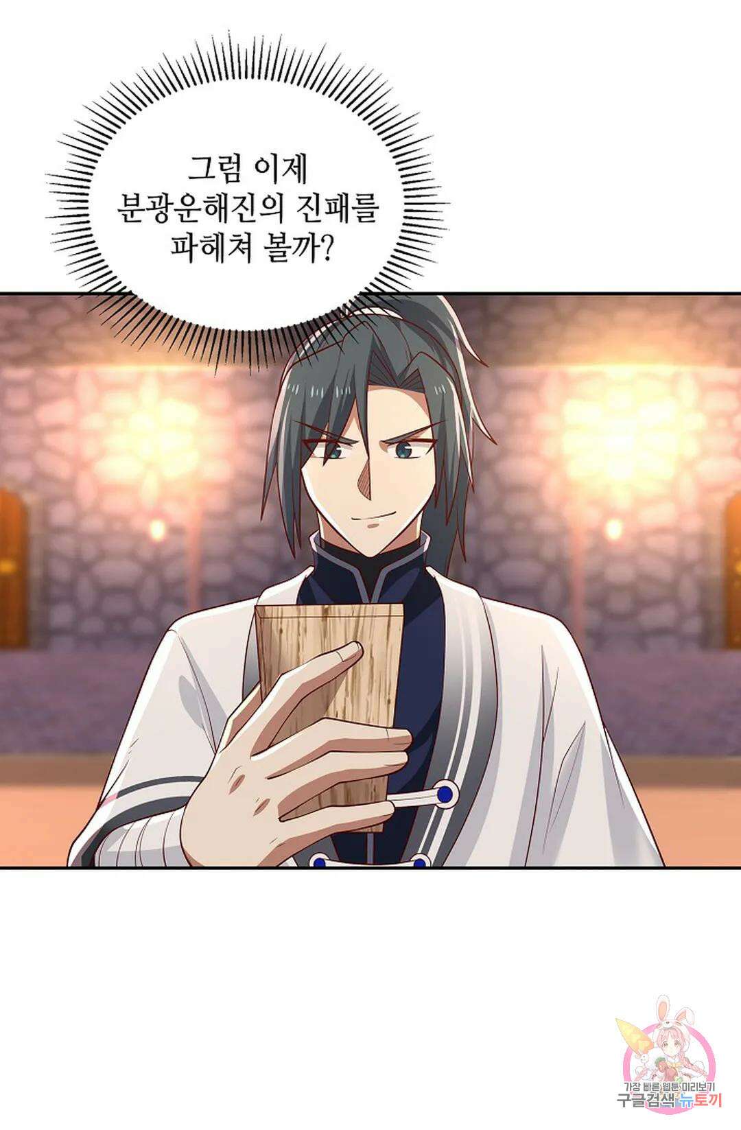 무련전봉 1002화 54