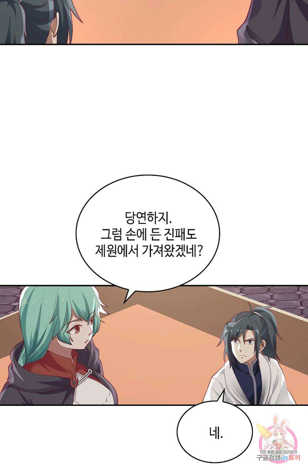 무련전봉 1002화 60