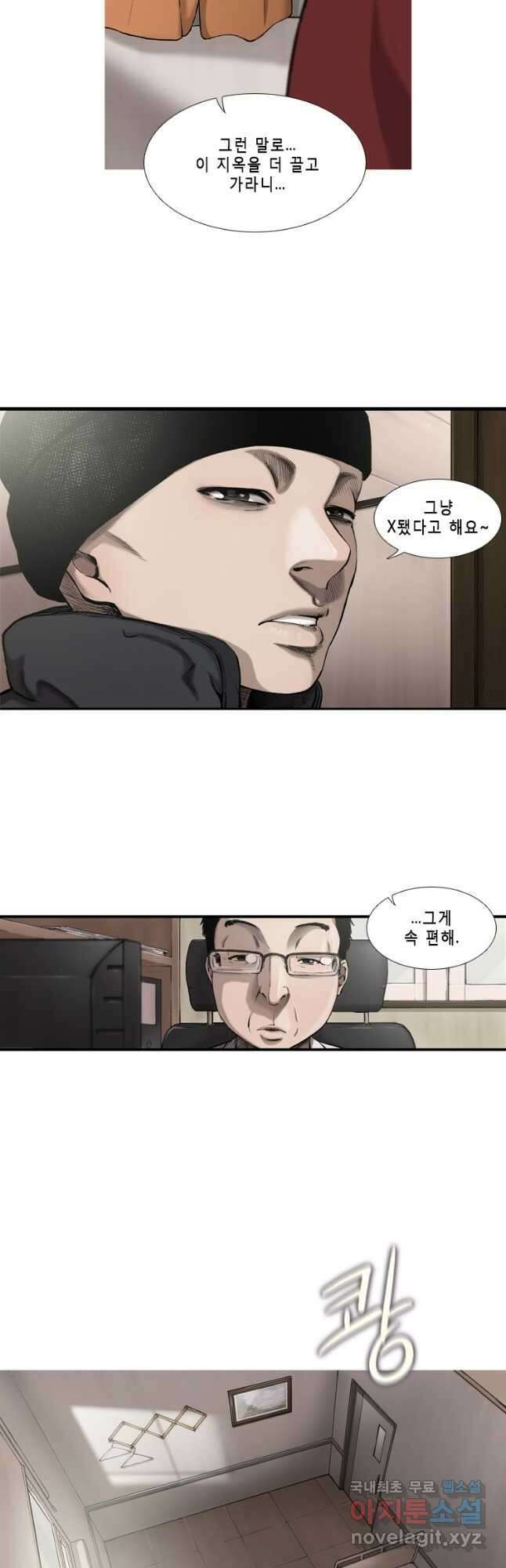 다이아몬드 더스트 32화 5