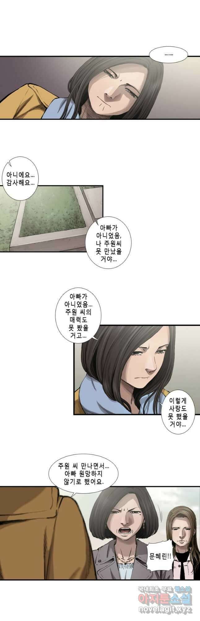다이아몬드 더스트 32화 22