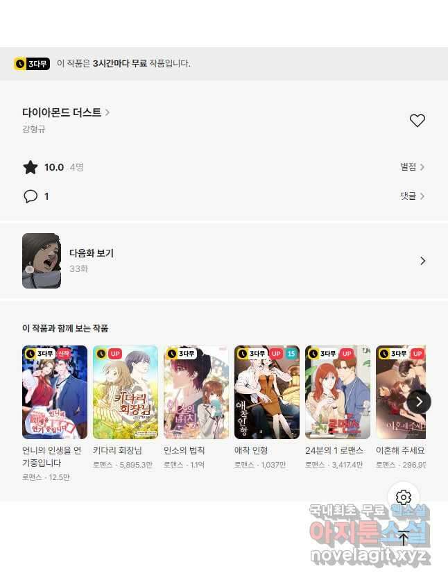 다이아몬드 더스트 32화 32