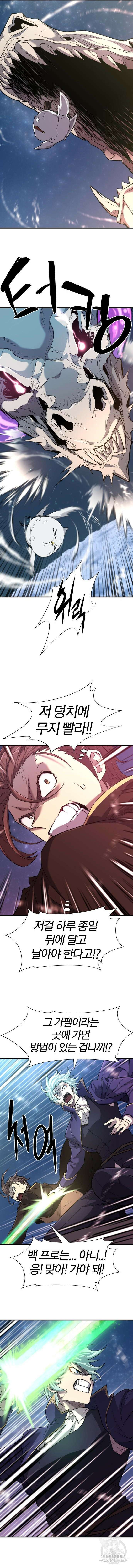 역대급 영지 설계사 107화 2