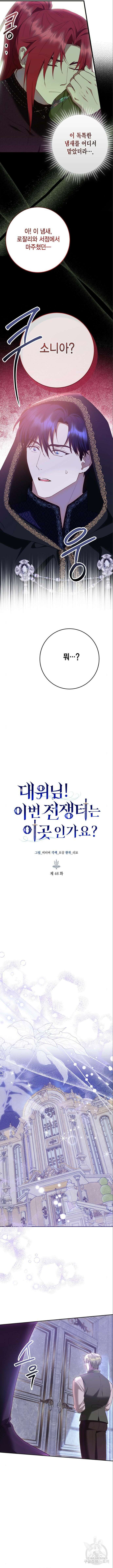 대위님! 이번 전쟁터는 이곳인가요? 46화 3