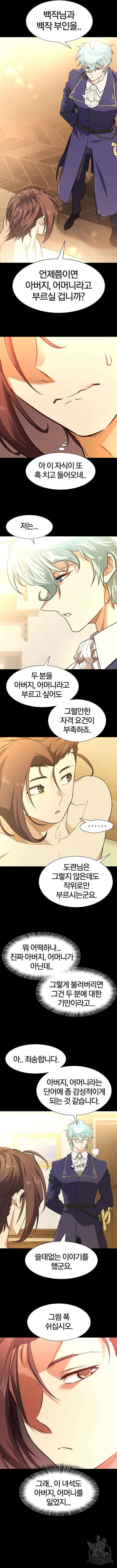 역대급 영지 설계사 108화 2