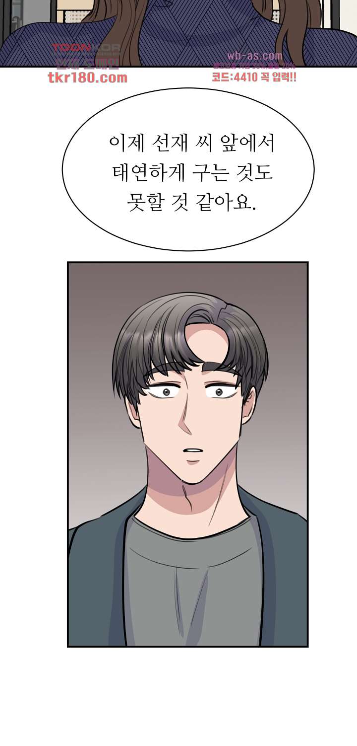 완벽한 파트너 51화 3