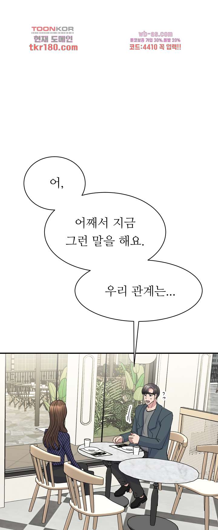 완벽한 파트너 51화 4