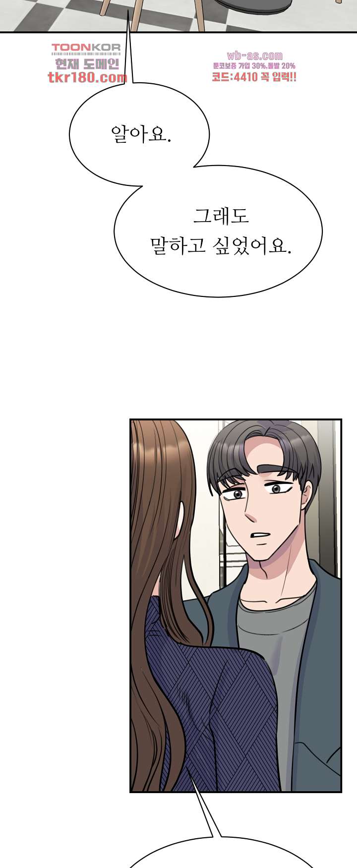 완벽한 파트너 51화 5