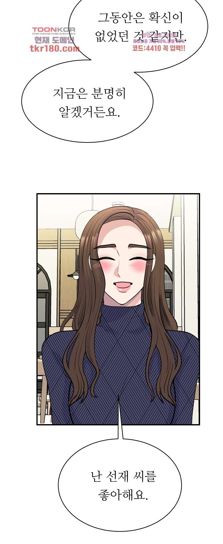 완벽한 파트너 51화 6