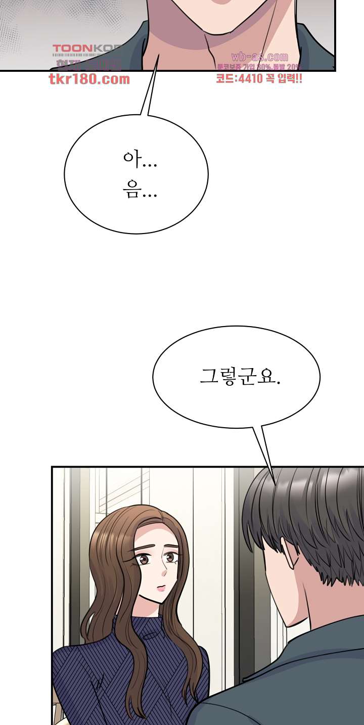 완벽한 파트너 51화 8