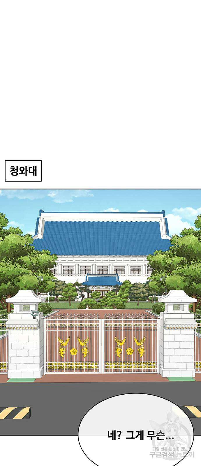 취사병 전설이 되다 235화(외전 마지막화) 11
