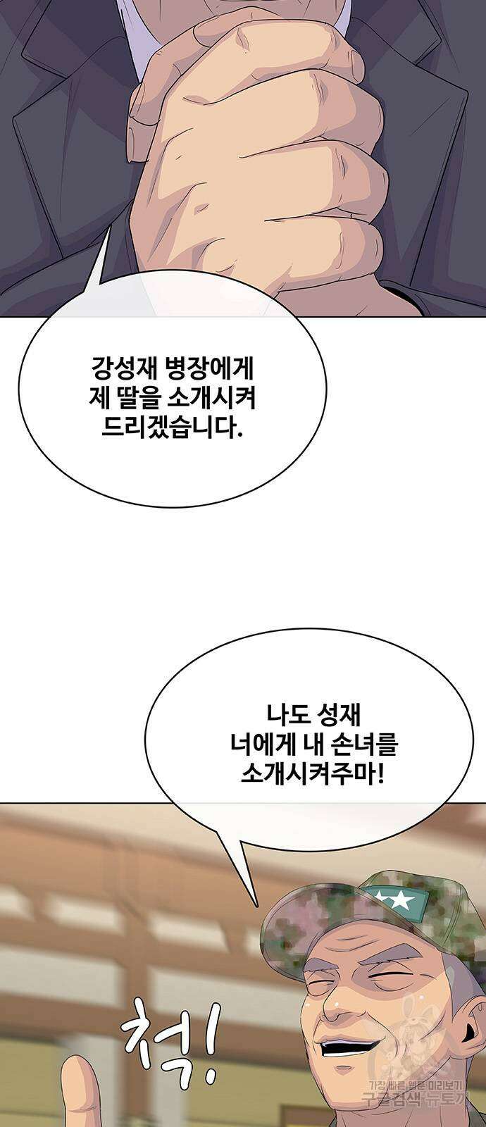 취사병 전설이 되다 235화(외전 마지막화) 14