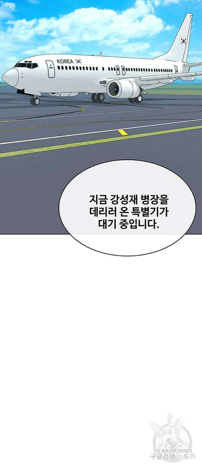취사병 전설이 되다 235화(외전 마지막화) 16