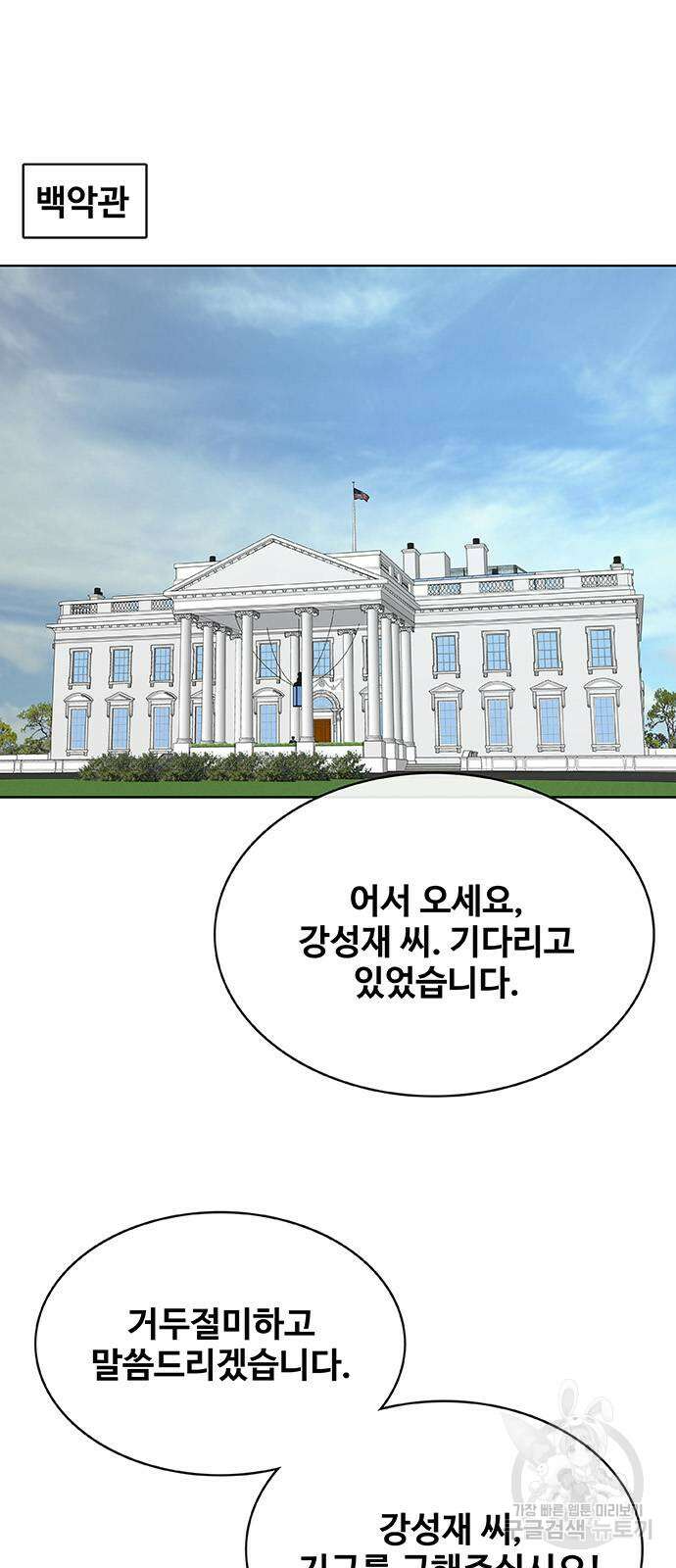 취사병 전설이 되다 235화(외전 마지막화) 17