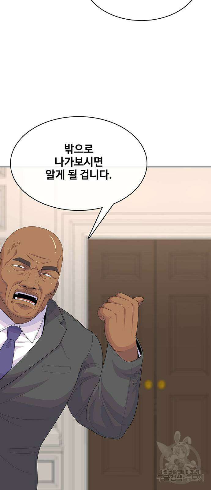 취사병 전설이 되다 235화(외전 마지막화) 21