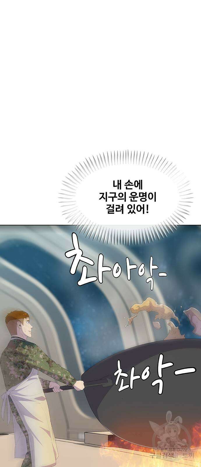 취사병 전설이 되다 235화(외전 마지막화) 34