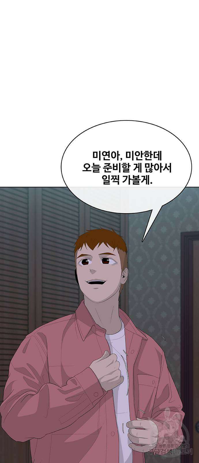 취사병 전설이 되다 235화(외전 마지막화) 57