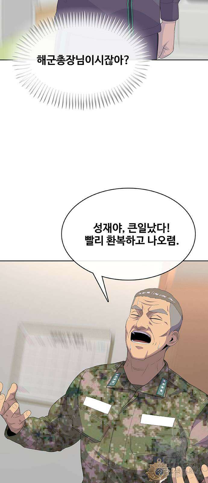 취사병 전설이 되다 235화(외전 마지막화) 7