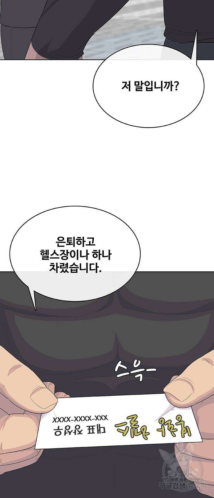 취사병 전설이 되다 235화(외전 마지막화) 64