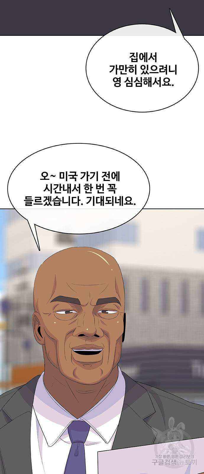취사병 전설이 되다 235화(외전 마지막화) 65