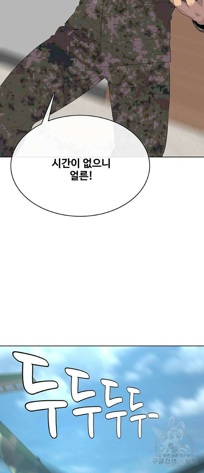 취사병 전설이 되다 235화(외전 마지막화) 8