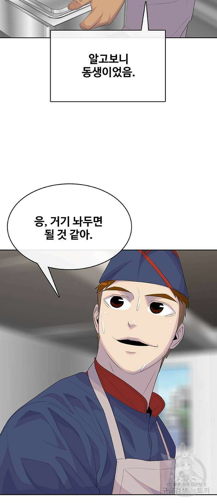 취사병 전설이 되다 235화(외전 마지막화) 71