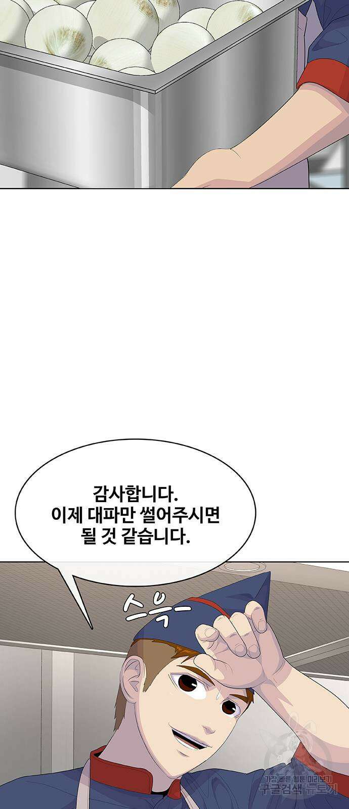 취사병 전설이 되다 235화(외전 마지막화) 73